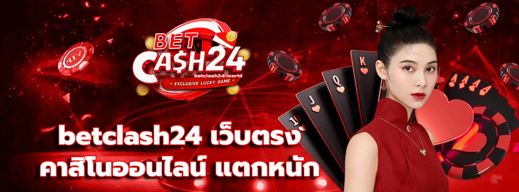 betclash24 เว็บตรง