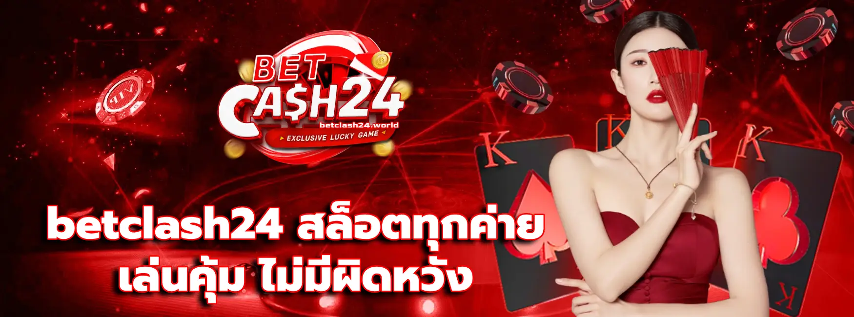 betclash24 สล็อตทุกค่าย